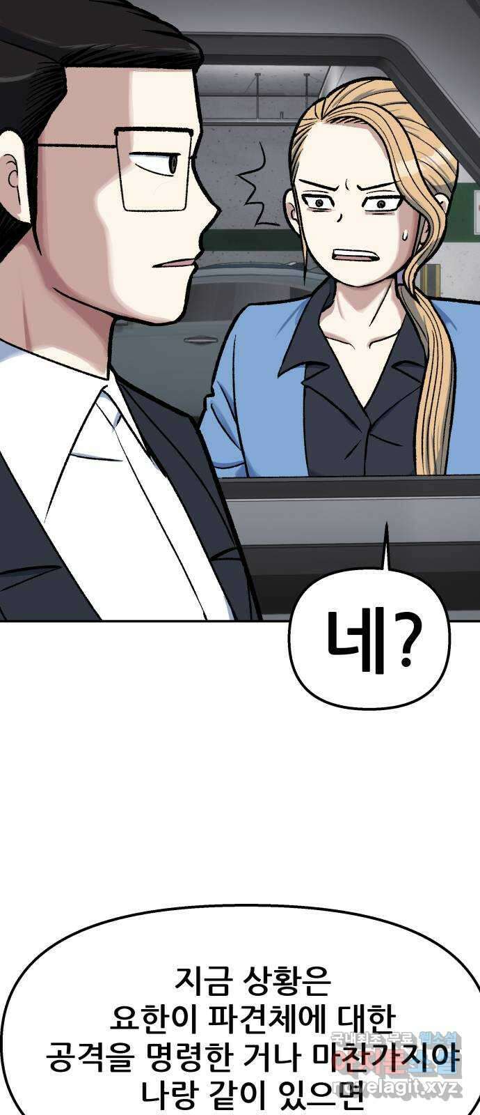 파견체 76화 분노 9