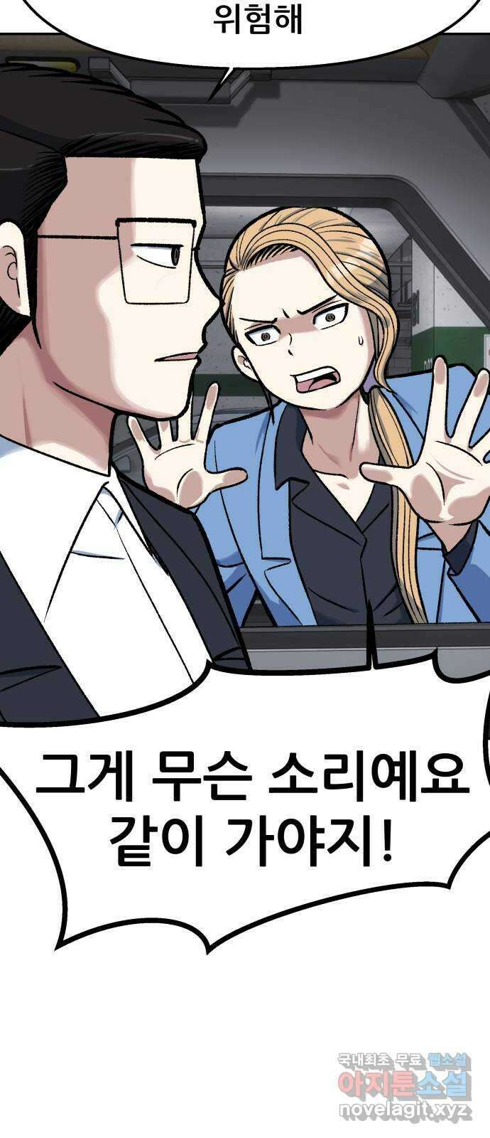 파견체 76화 분노 10