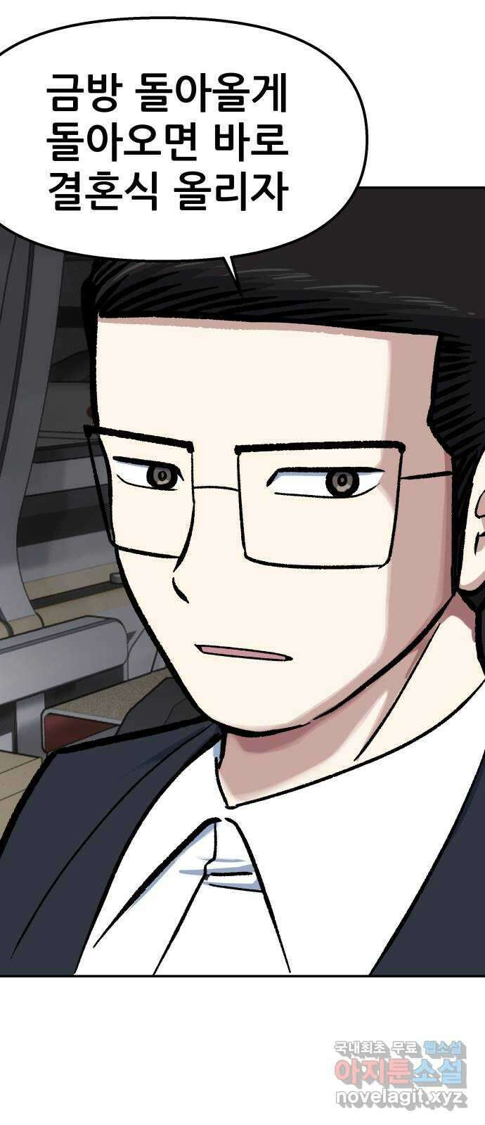 파견체 76화 분노 11
