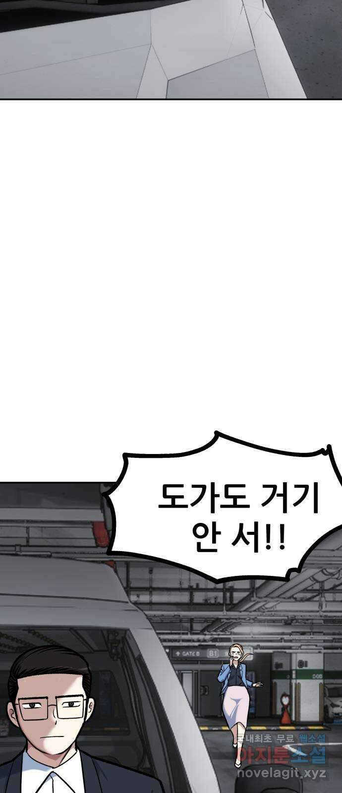 파견체 76화 분노 14