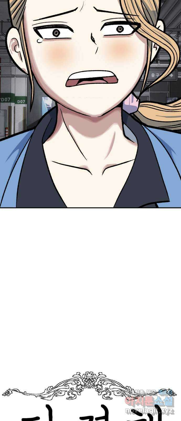 파견체 76화 분노 16