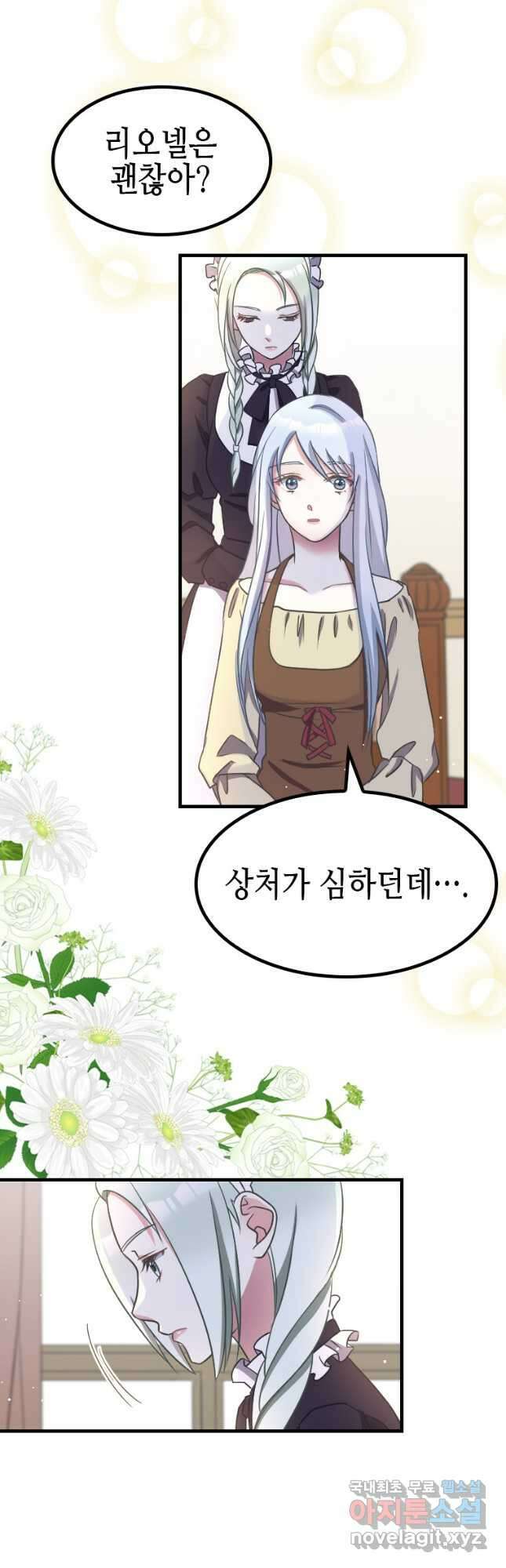 제물인 나와 늑대의 왕 14화 2