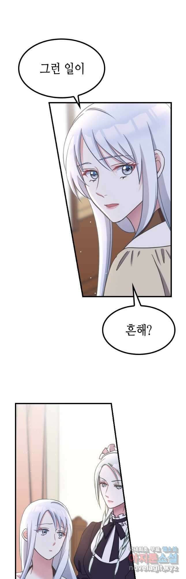제물인 나와 늑대의 왕 14화 3