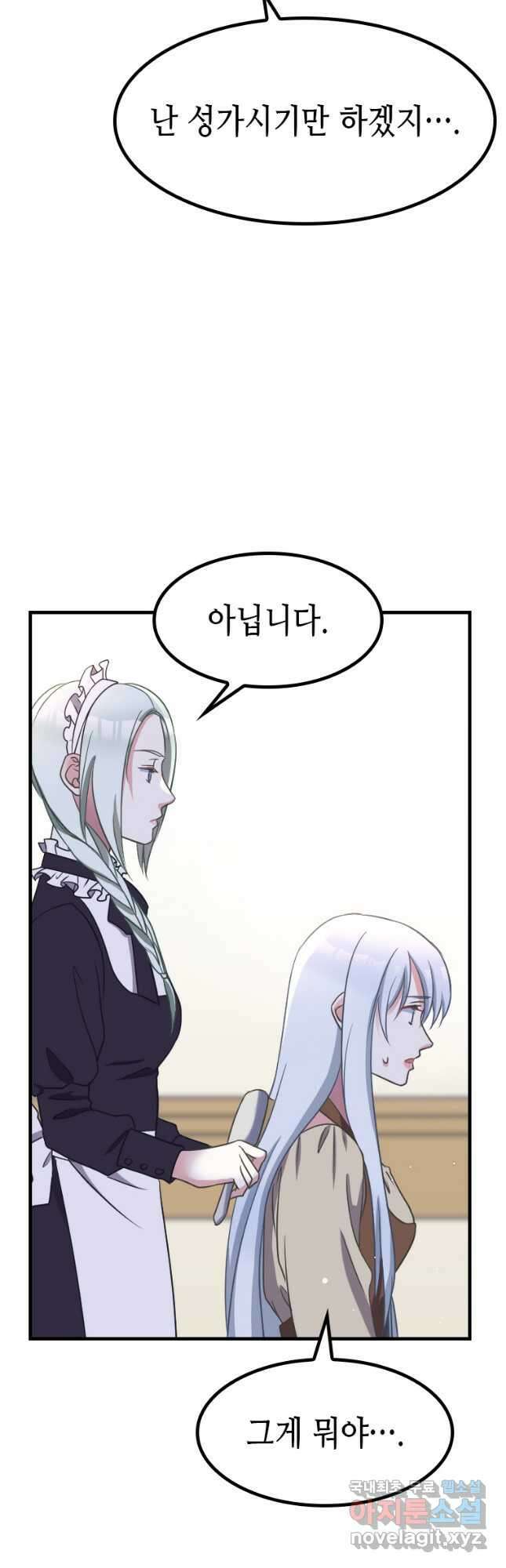 제물인 나와 늑대의 왕 14화 6