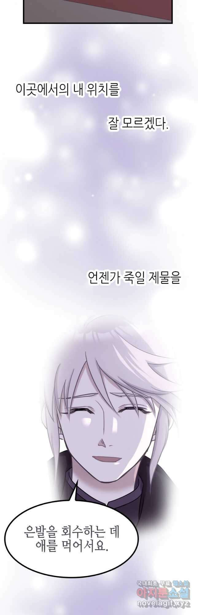 제물인 나와 늑대의 왕 14화 8