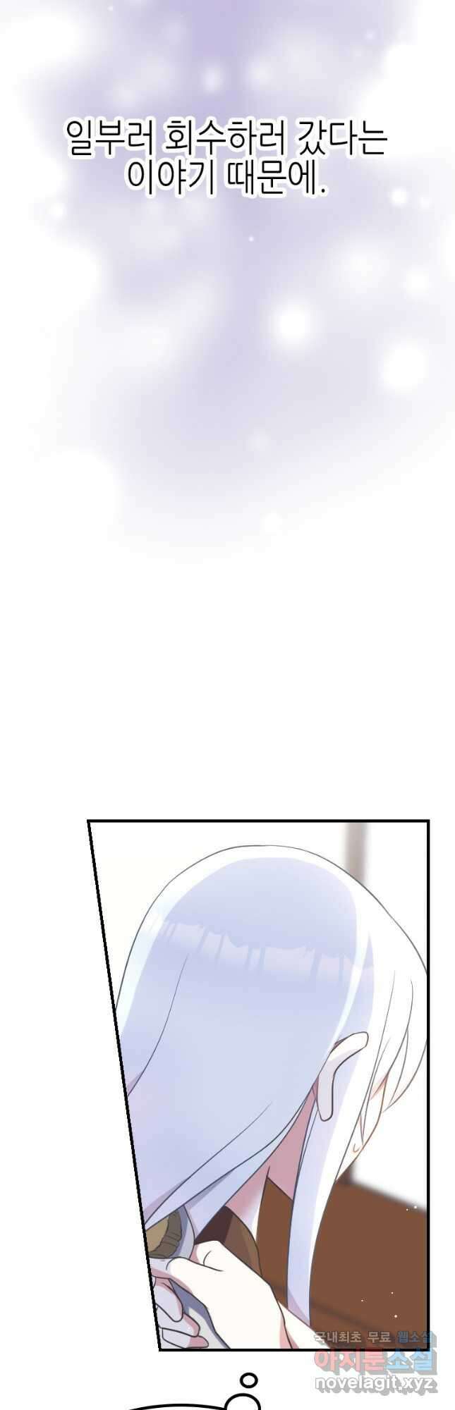제물인 나와 늑대의 왕 14화 9