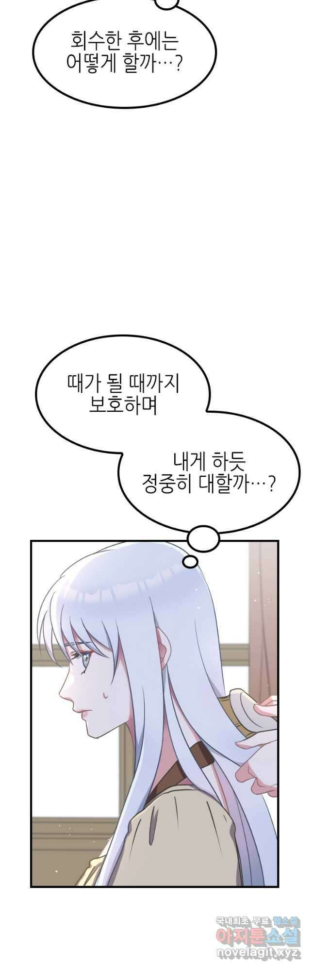 제물인 나와 늑대의 왕 14화 10