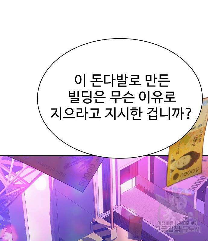 성좌들이 내 제자 32화 2