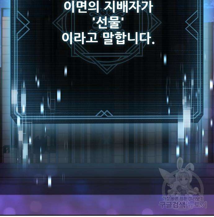 성좌들이 내 제자 32화 5