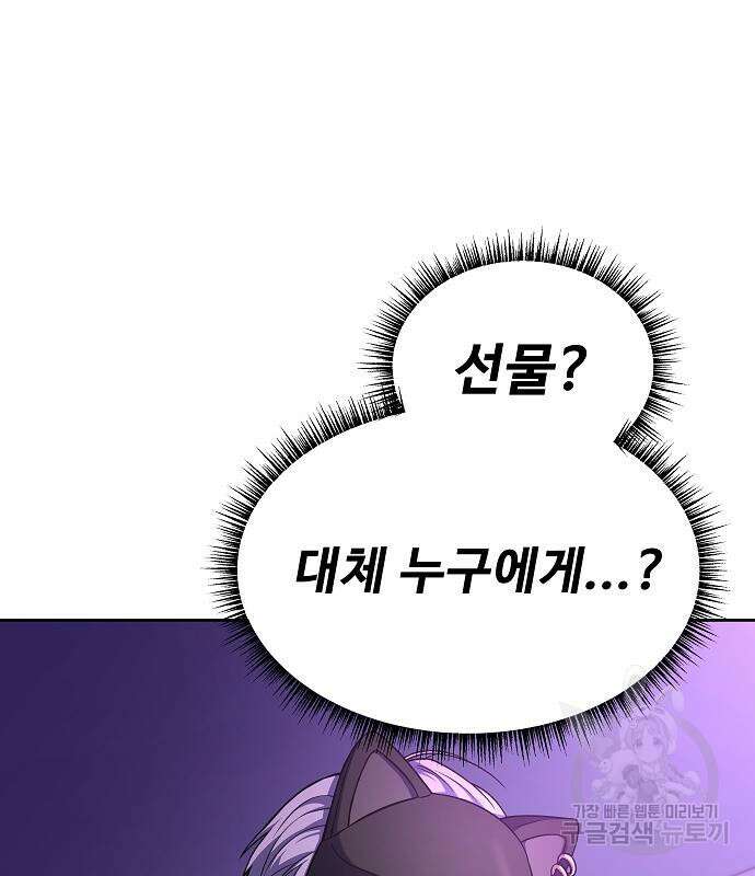 성좌들이 내 제자 32화 6