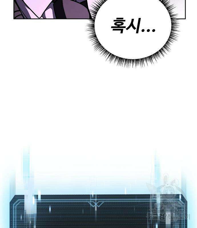 성좌들이 내 제자 32화 10