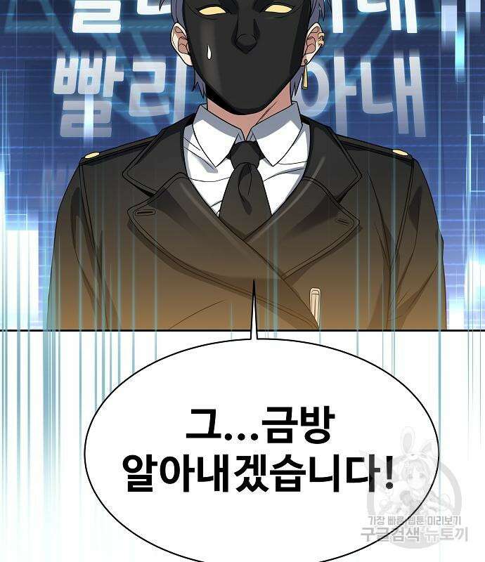 성좌들이 내 제자 32화 19