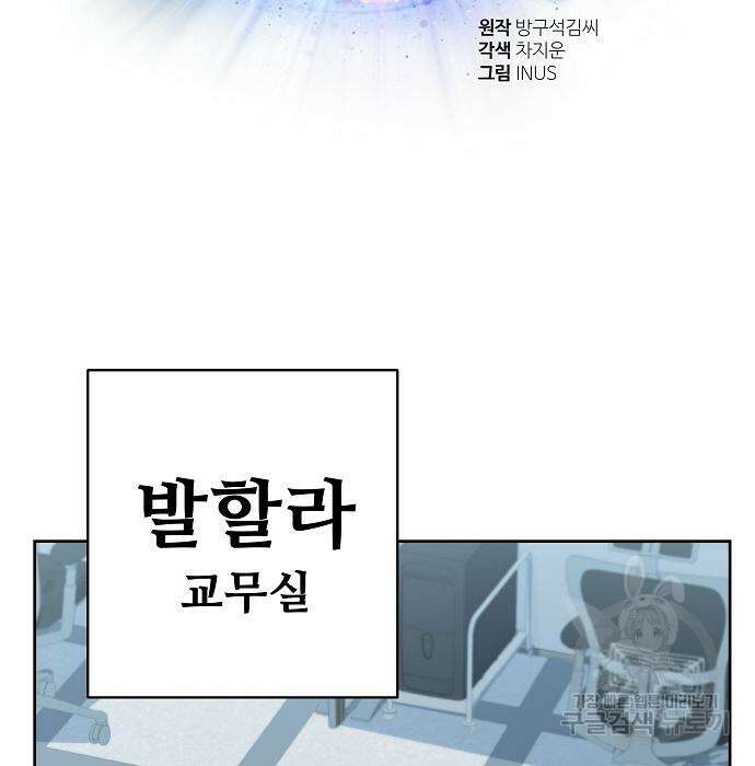성좌들이 내 제자 32화 21