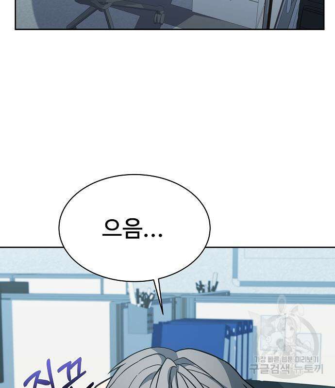 성좌들이 내 제자 32화 23