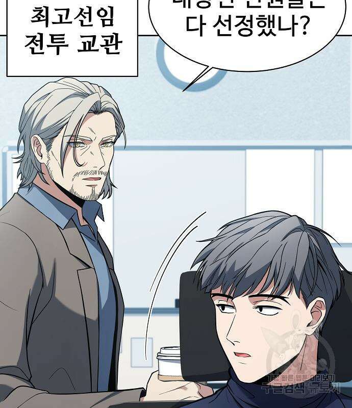 성좌들이 내 제자 32화 26