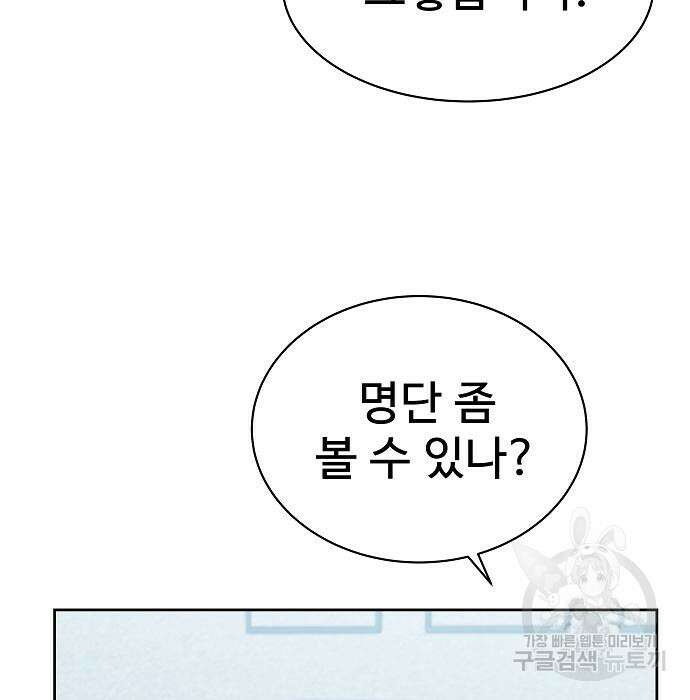 성좌들이 내 제자 32화 28