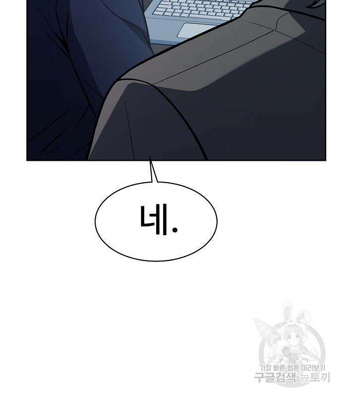 성좌들이 내 제자 32화 30