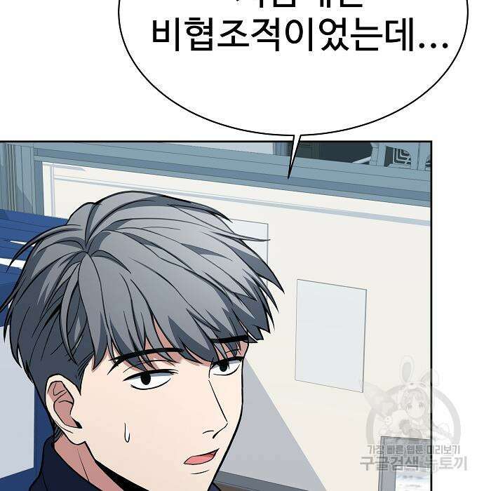 성좌들이 내 제자 32화 36