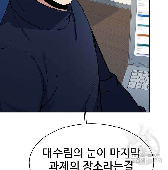 성좌들이 내 제자 32화 37