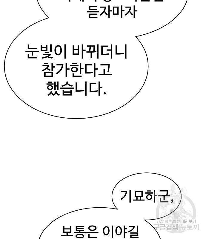 성좌들이 내 제자 32화 38