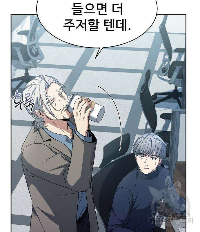성좌들이 내 제자 32화 39