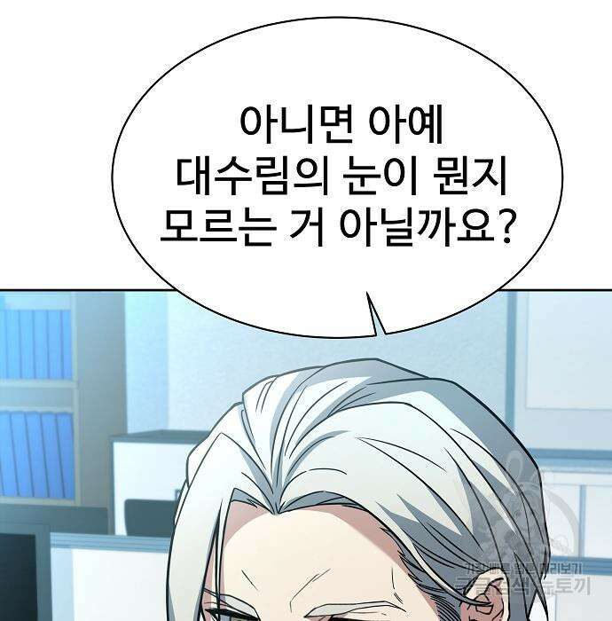성좌들이 내 제자 32화 41