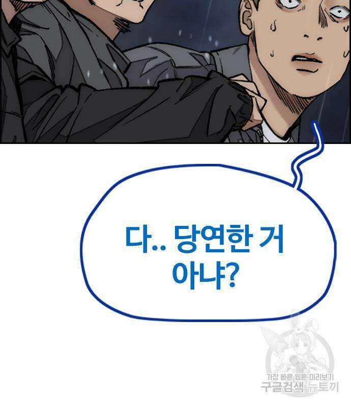 윈드브레이커 4부 76화 14