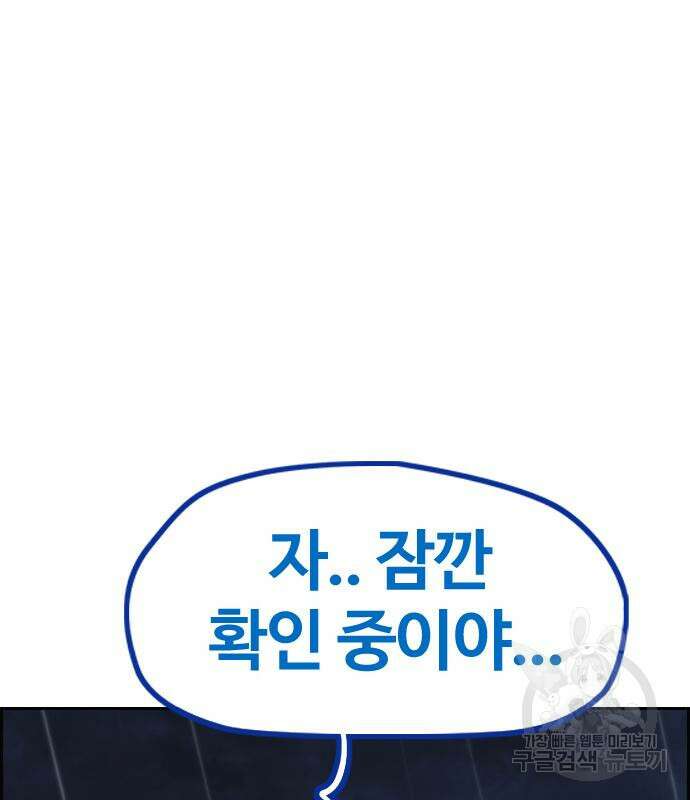 윈드브레이커 4부 76화 32
