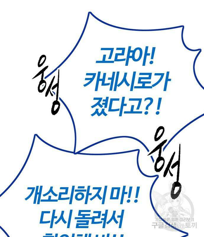 윈드브레이커 4부 76화 51