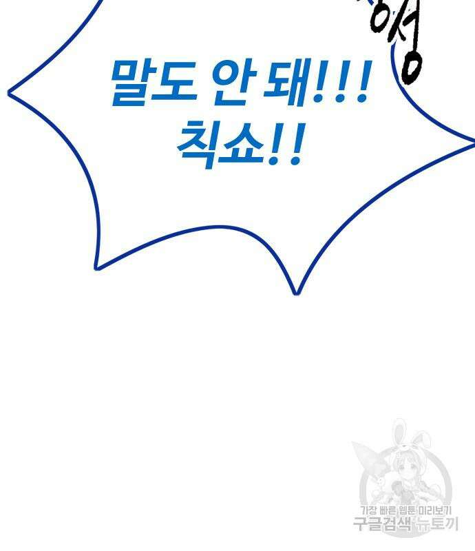 윈드브레이커 4부 76화 54
