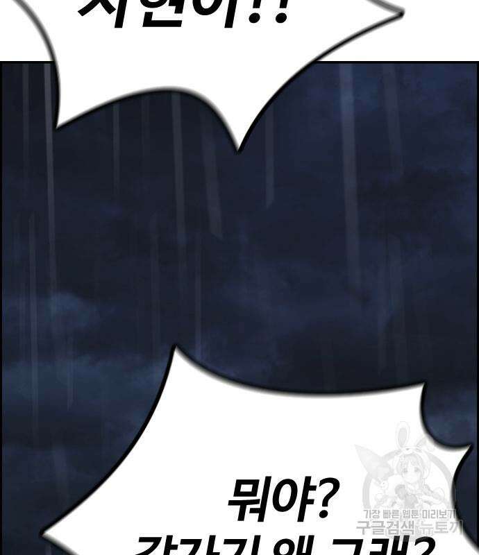 윈드브레이커 4부 76화 59