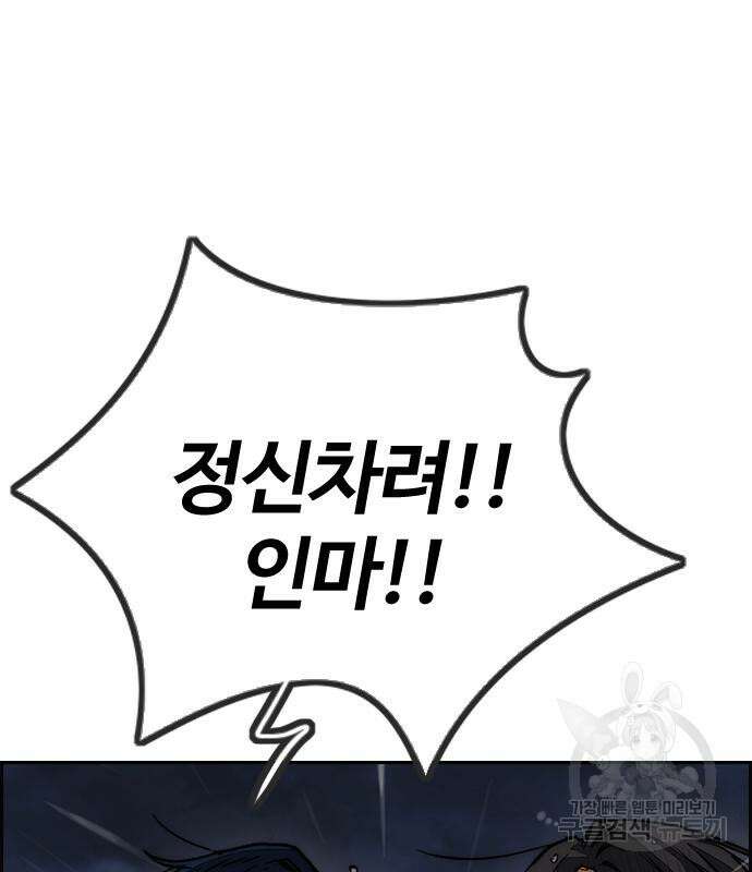 윈드브레이커 4부 76화 67