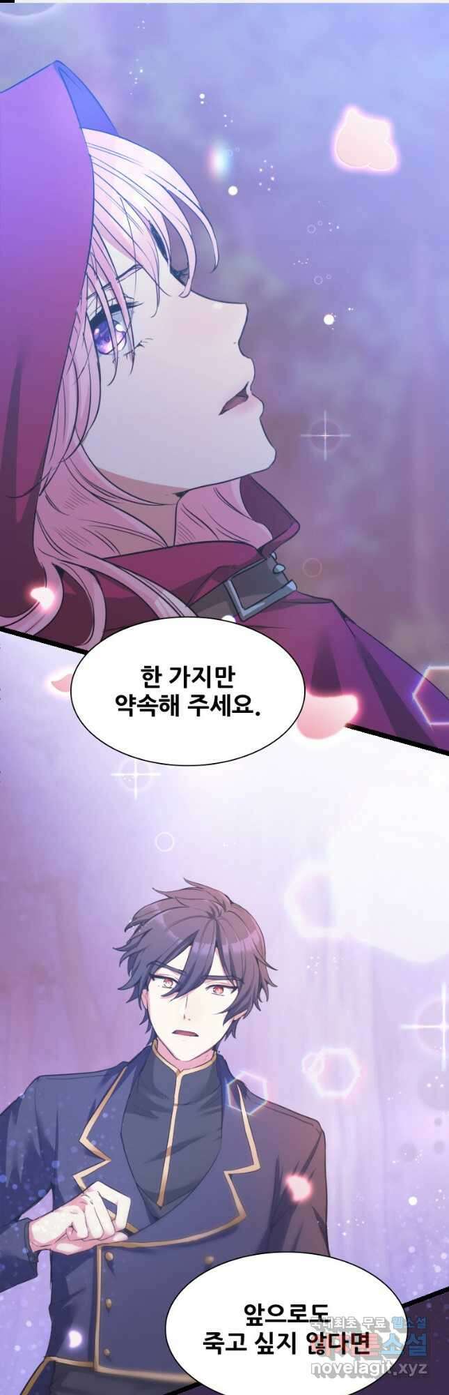 철벽의 영애 4화 1