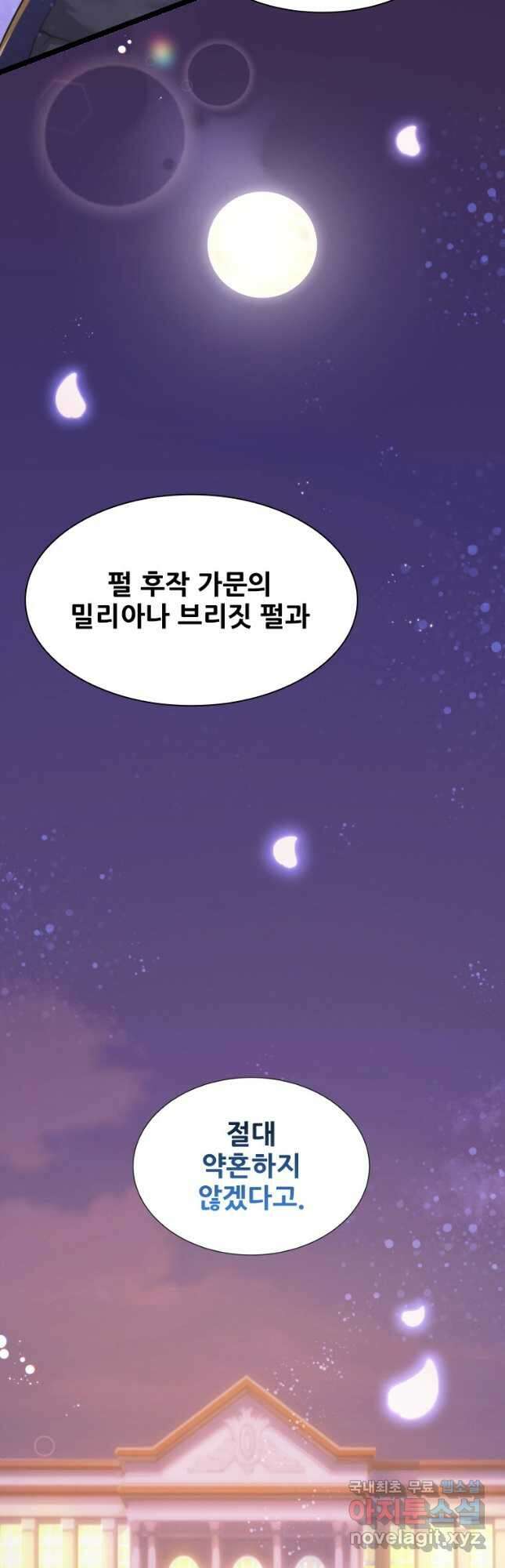 철벽의 영애 4화 2