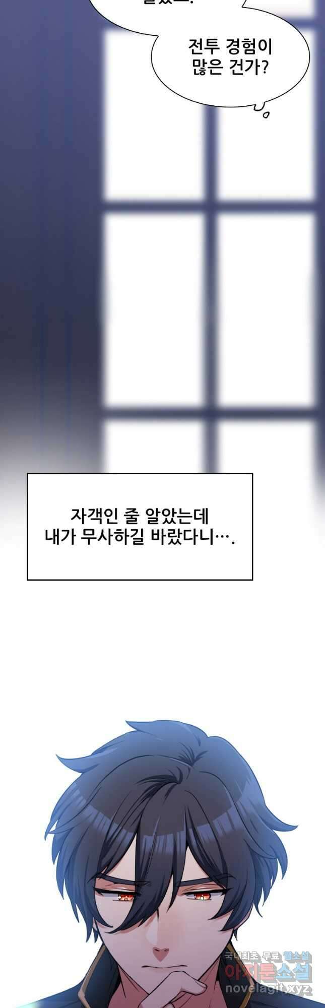 철벽의 영애 4화 8
