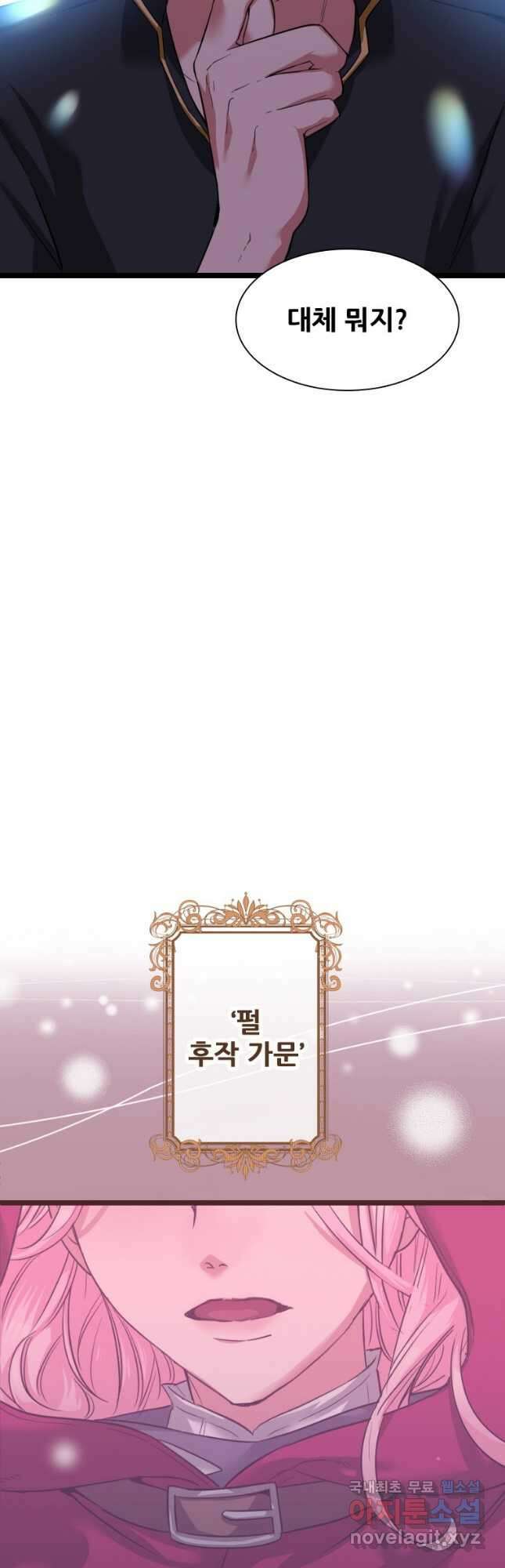 철벽의 영애 4화 9