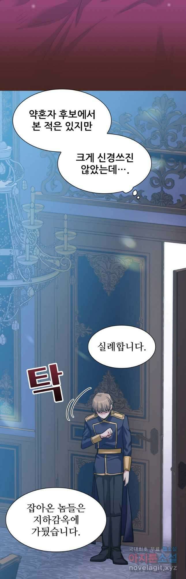 철벽의 영애 4화 10
