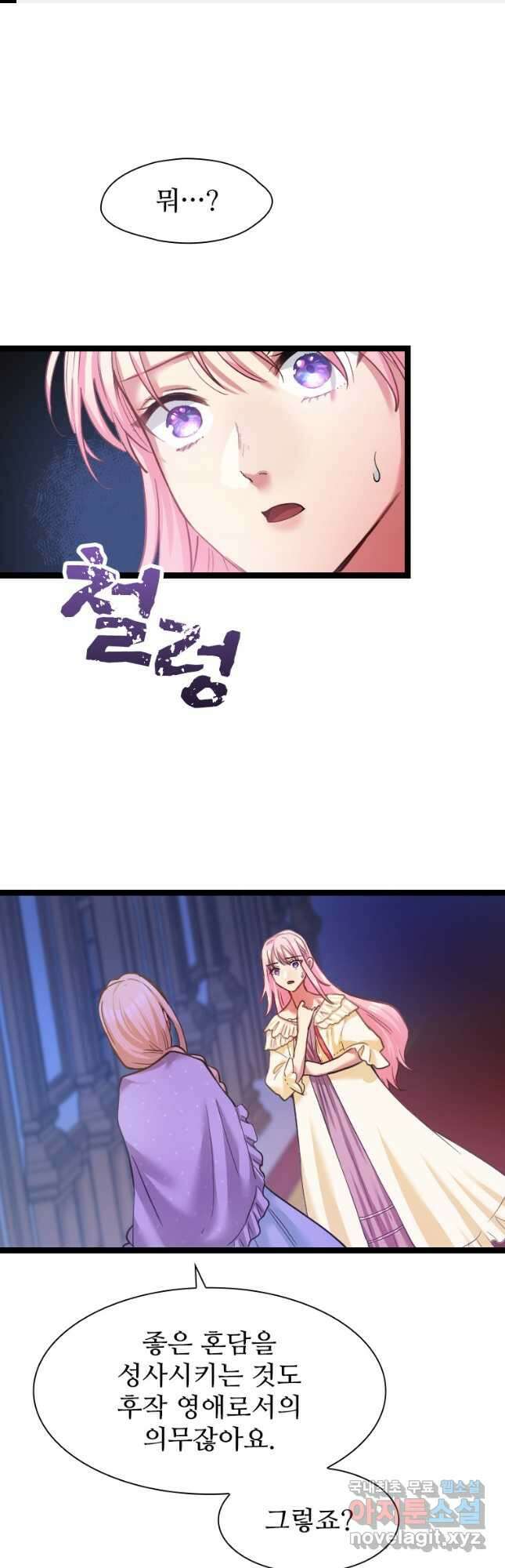 철벽의 영애 14화 1