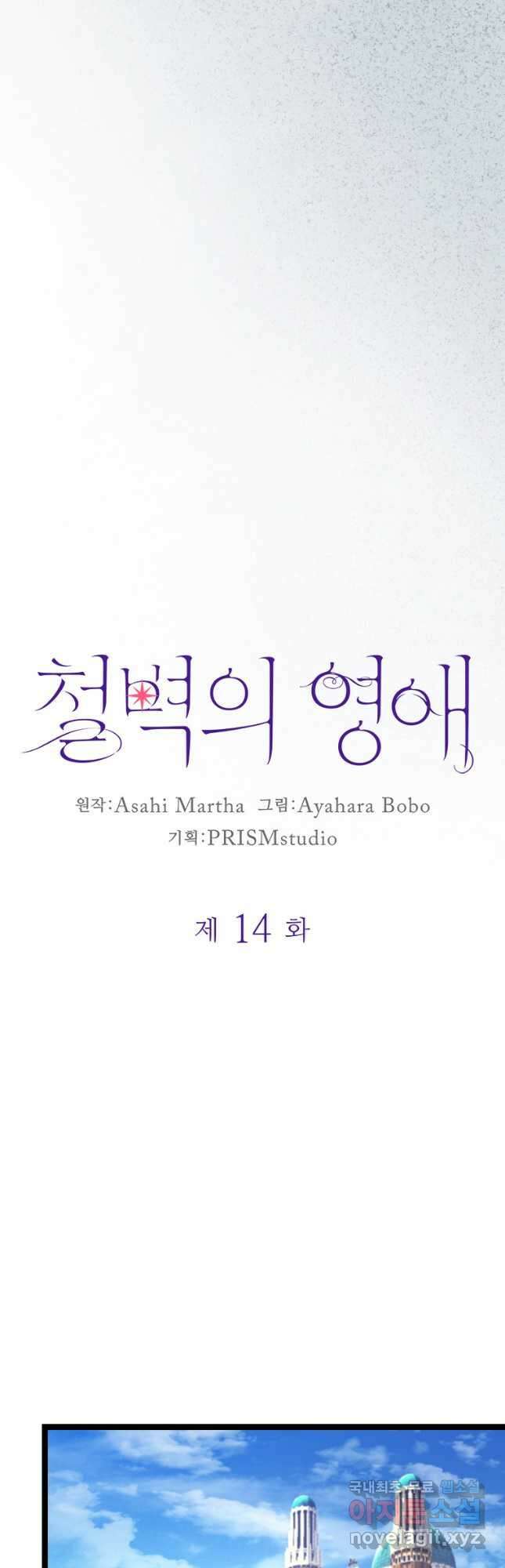 철벽의 영애 14화 4