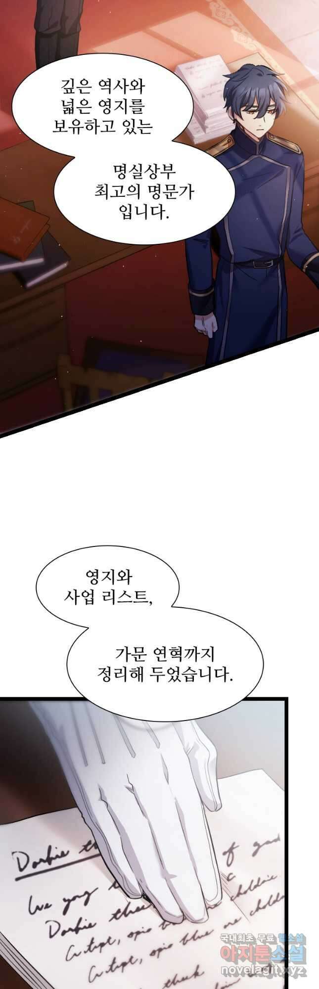철벽의 영애 14화 6