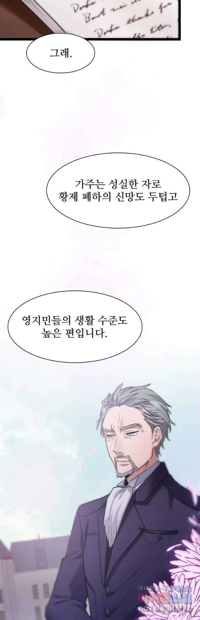 철벽의 영애 14화 7