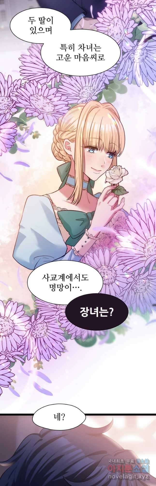 철벽의 영애 14화 8