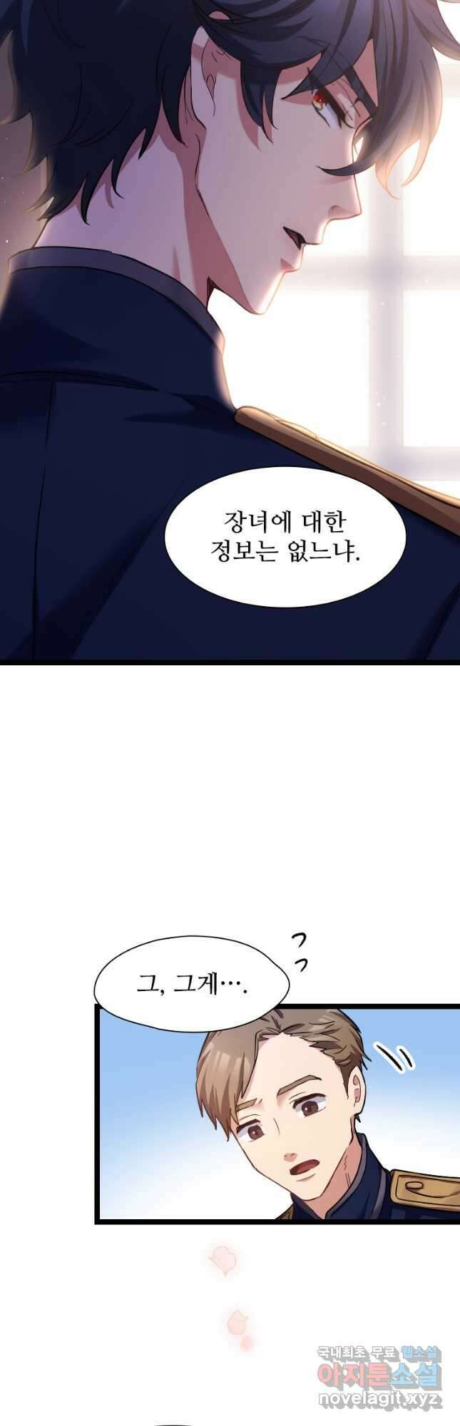철벽의 영애 14화 9