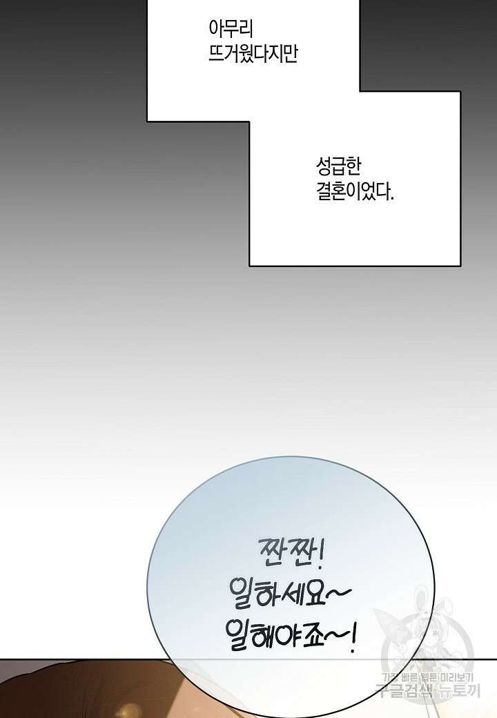 두 번째 신혼 1화 4