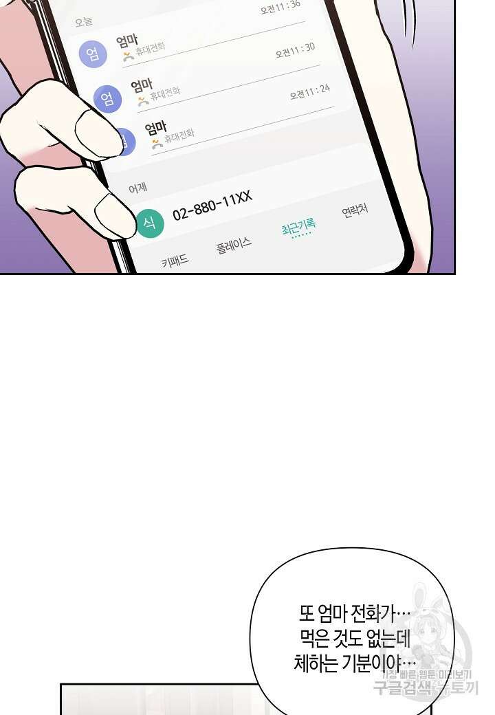 두 번째 신혼 11화 10