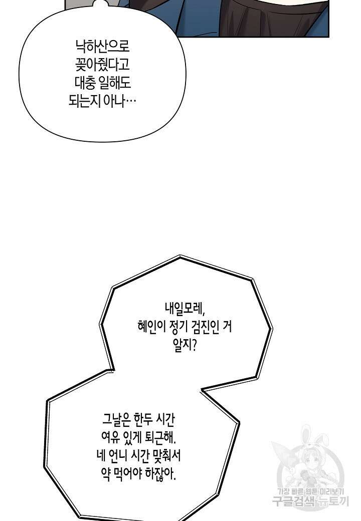 두 번째 신혼 11화 14
