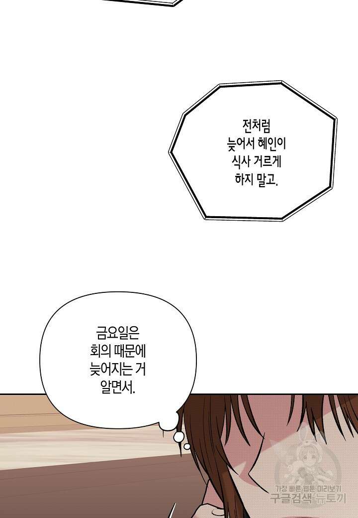 두 번째 신혼 11화 15