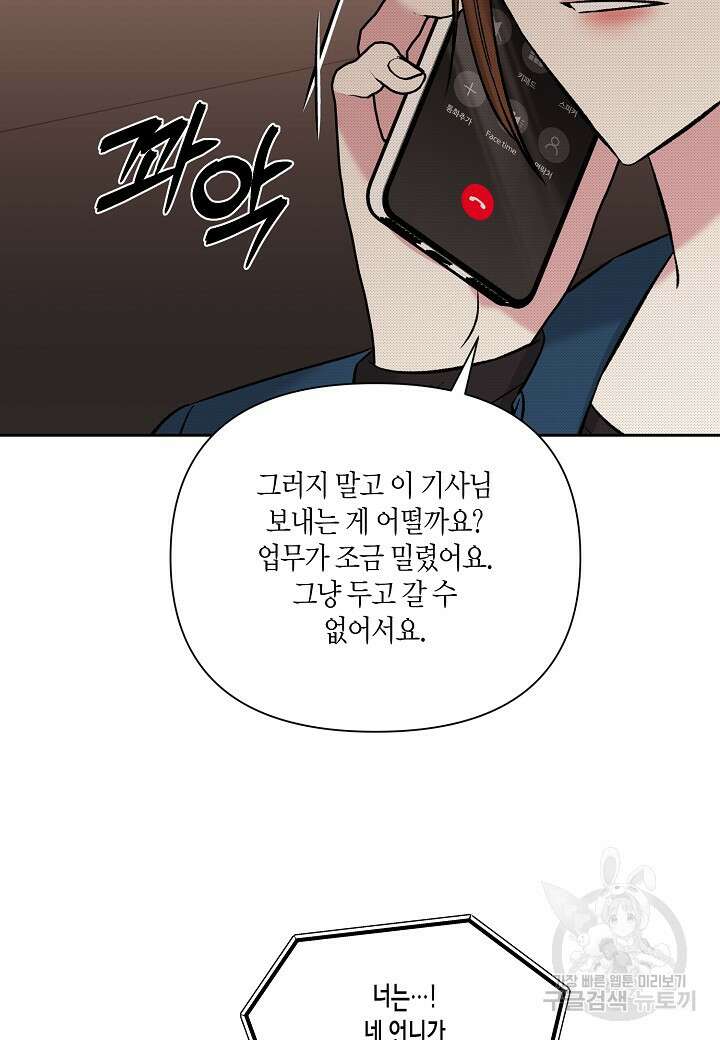 두 번째 신혼 11화 16