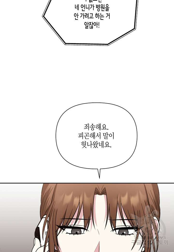 두 번째 신혼 11화 18