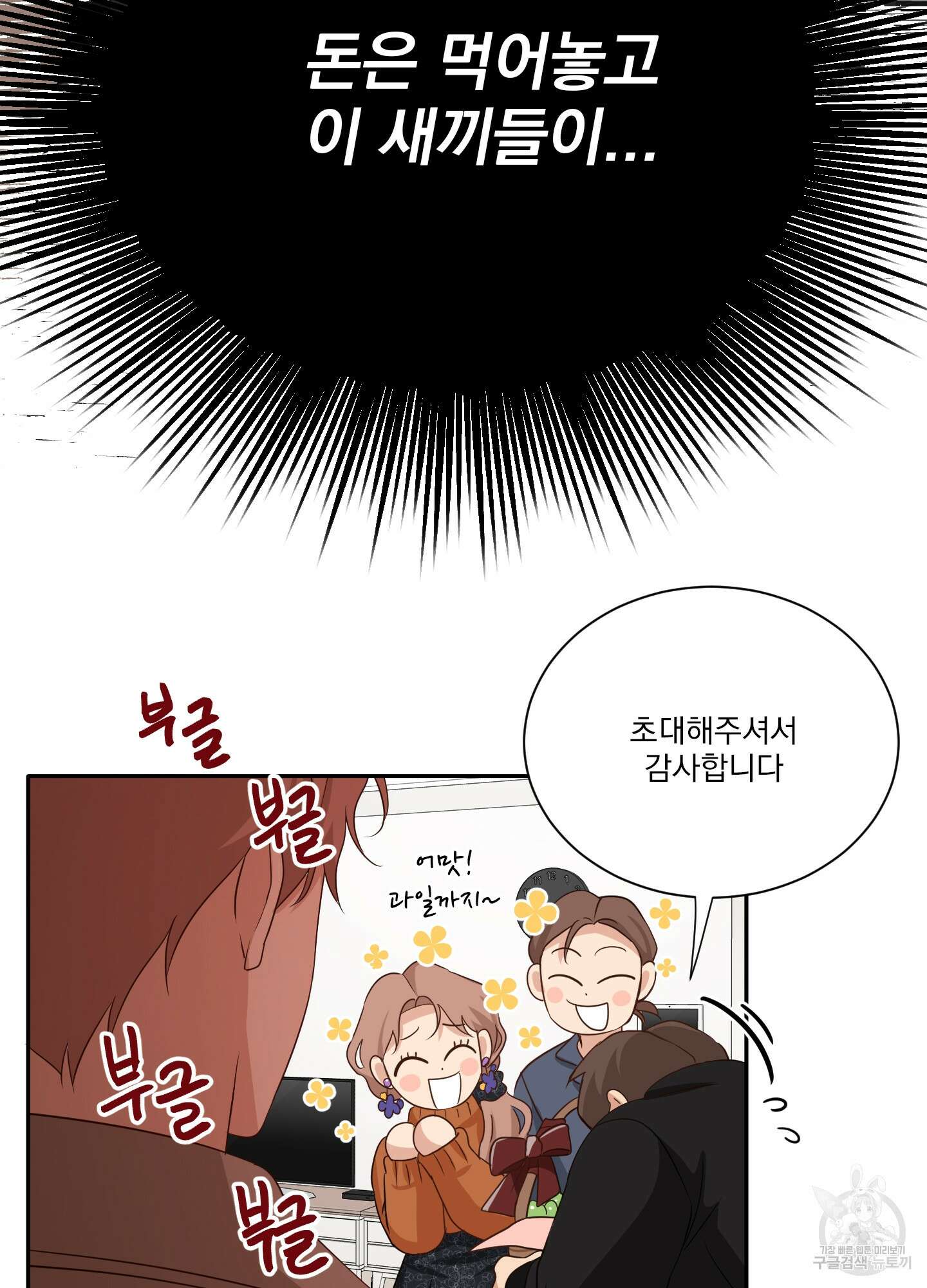 세 번째 결말 40화 4